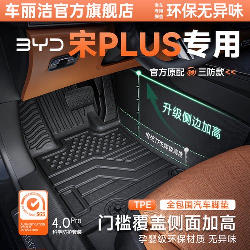 适用比亚迪宋PLUSDMI/EV汽车脚垫
