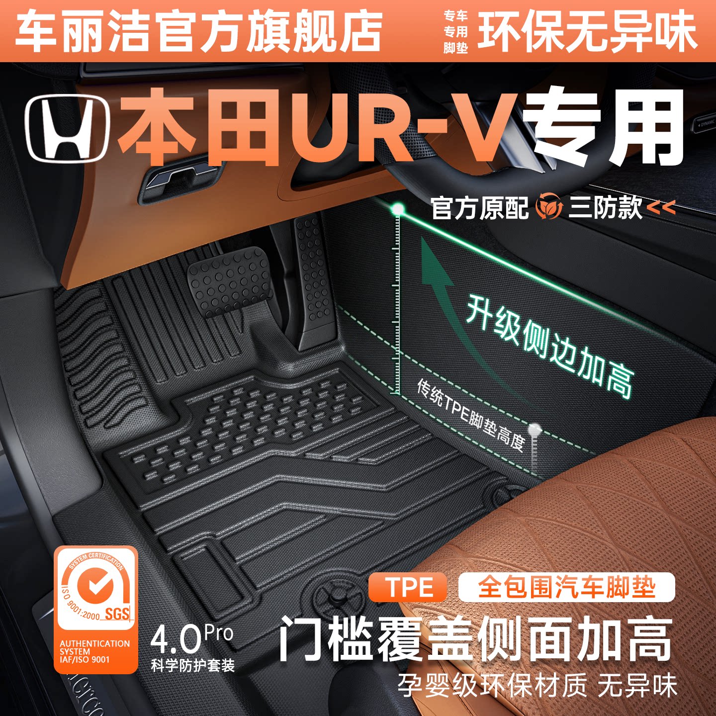 本田UR-V包门槛TPE脚垫全包围