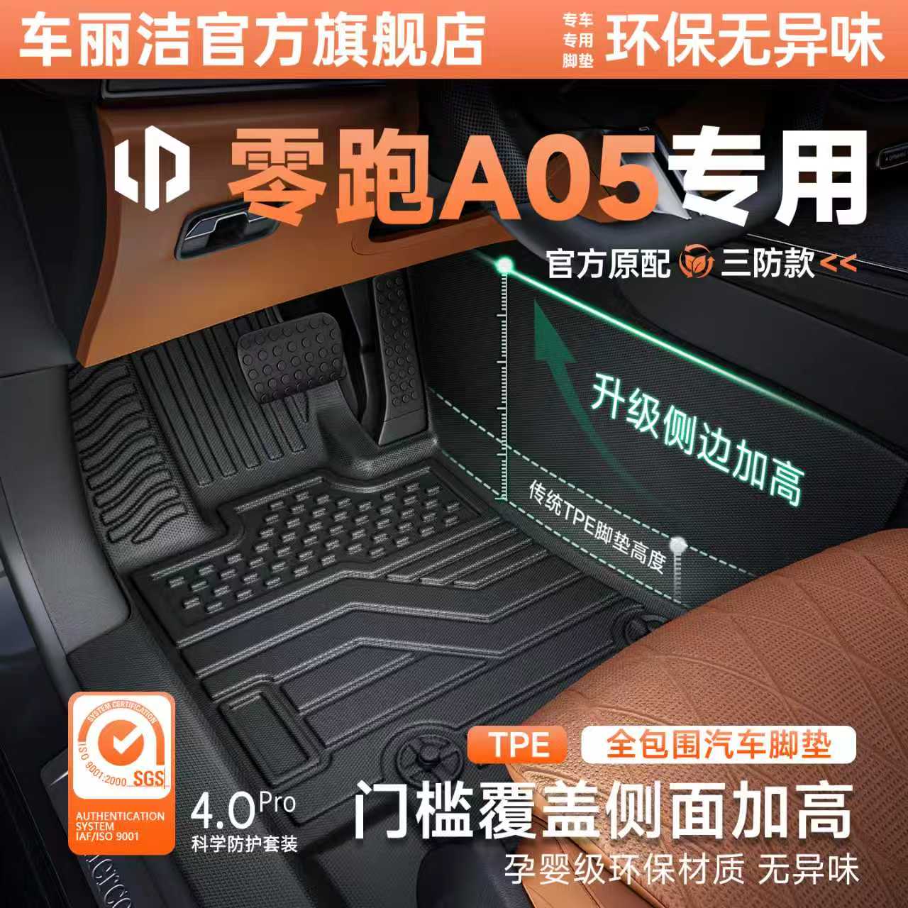 零跑A05脚垫汽车专用全包围