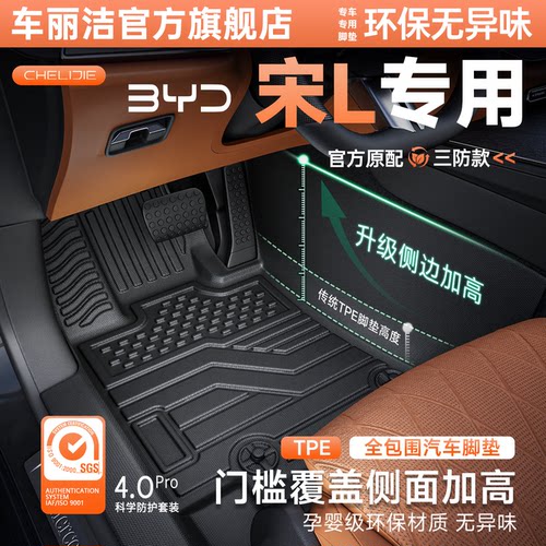 适用比亚迪宋LDMI/EV汽车脚垫