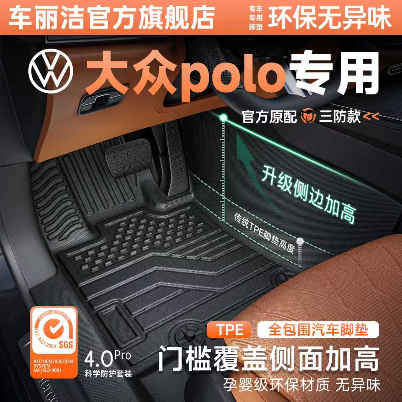 06-24款大众polo专用脚垫TPE全包