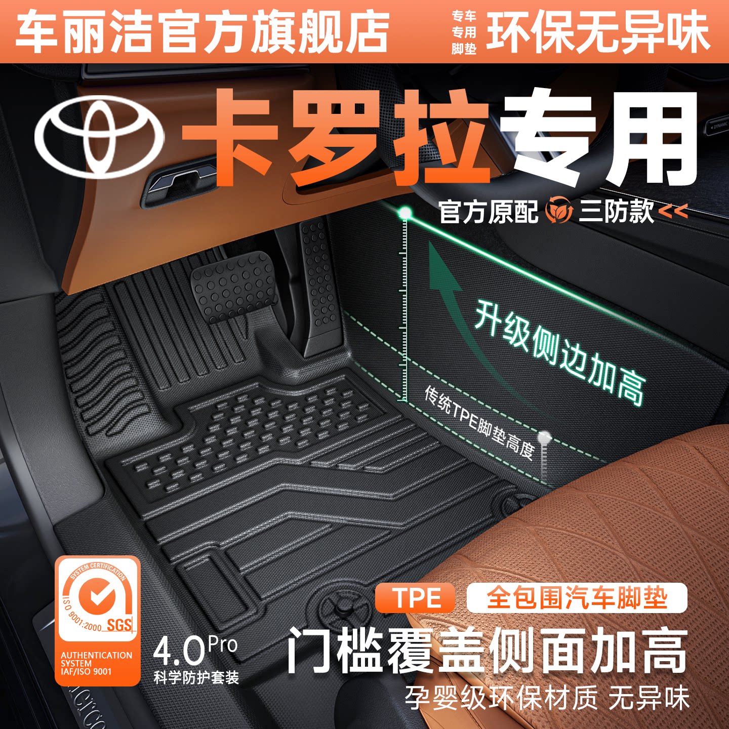 丰田卡罗拉专用脚垫TPE包门槛