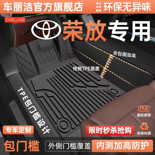 丰田RAV4荣放脚垫TPE全包围专用