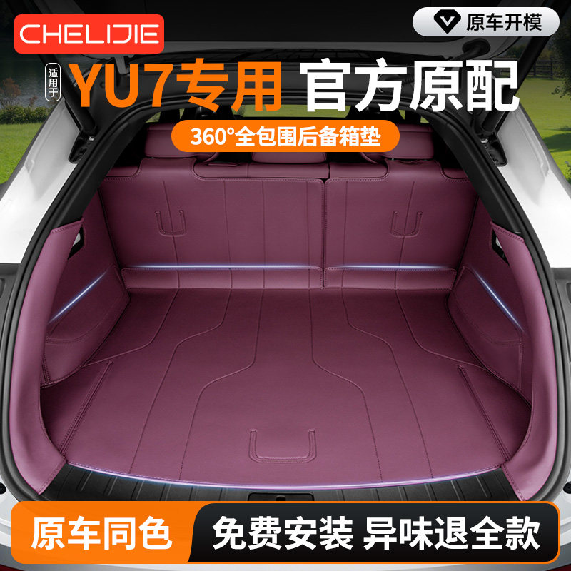 适用于小米YU7SU7后备箱垫2026新款全包围尾箱垫汽车内饰改装 - 实物图