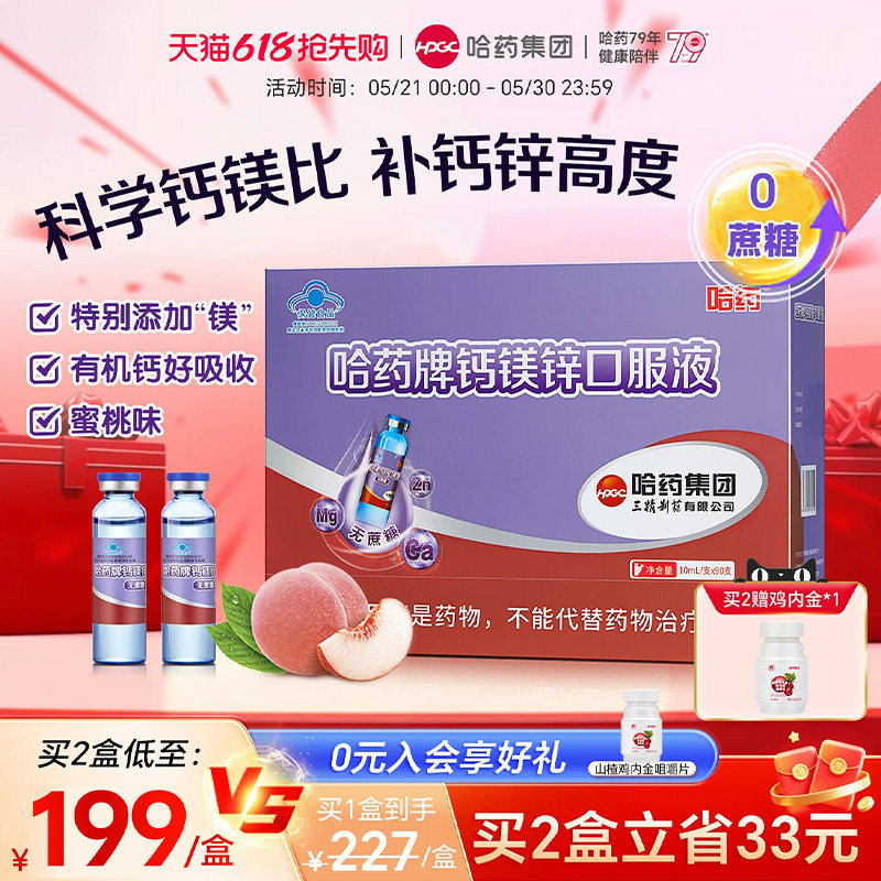 哈药牌钙镁锌口服液儿童三精蓝瓶液体钙孕妇宝宝葡萄糖酸补钙镁锌