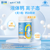 哈药六厂出品盖中盖钙维生素D软胶囊液体钙中老年男女性补钙90粒