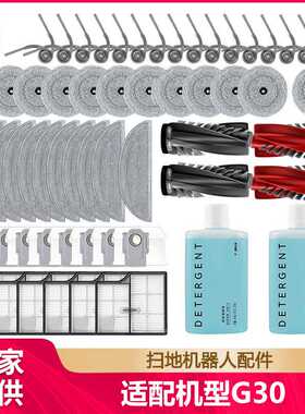 徽曦适配roborock石头G30/Saros 10扫地机配件边滚刷滤网尘袋抹布