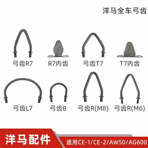 洋马ce-1/2/aw50/ag600收割机配件脱粒主滚筒弓齿L7/T7/R7/B 加粗