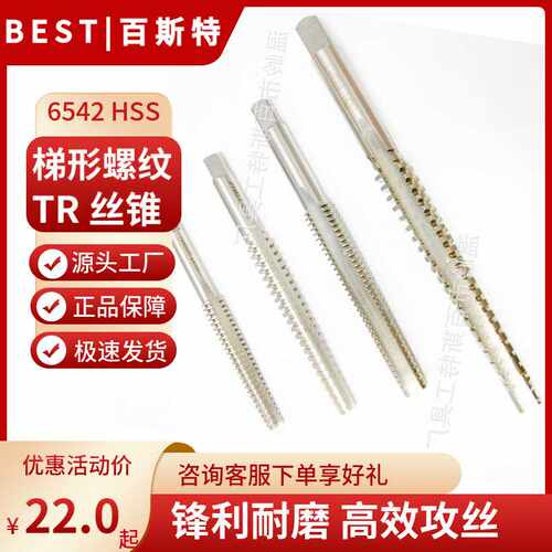 【左牙】TR梯形丝锥T8X2T12X3T16X4T型梯形螺纹丝锥丝攻Tr8-Tr36
