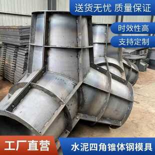 四角锥体模具建筑雨水水沟扭王字防浪块钢制品空心中空大全模板