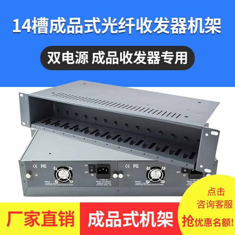 14槽NetLink专用双电源光纤收发器机架外置收发器专用机架