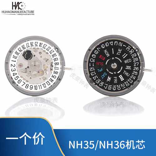 机芯配件 原装日本全新NH36A 机芯NH35A机芯 单双日历