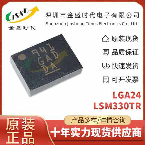 LSM330TR 用于GPS定位导航系统/自由落体检测/6D方向检测 传感器