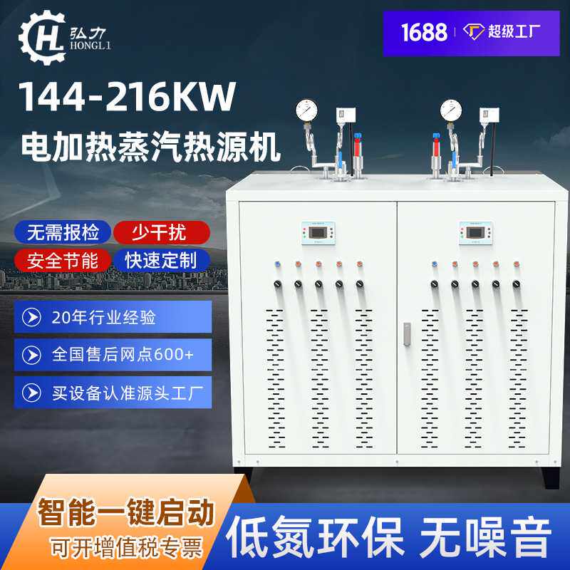 弘力144kw大型工业食品蒸汽机全自动食堂消毒电加热蒸汽发生器