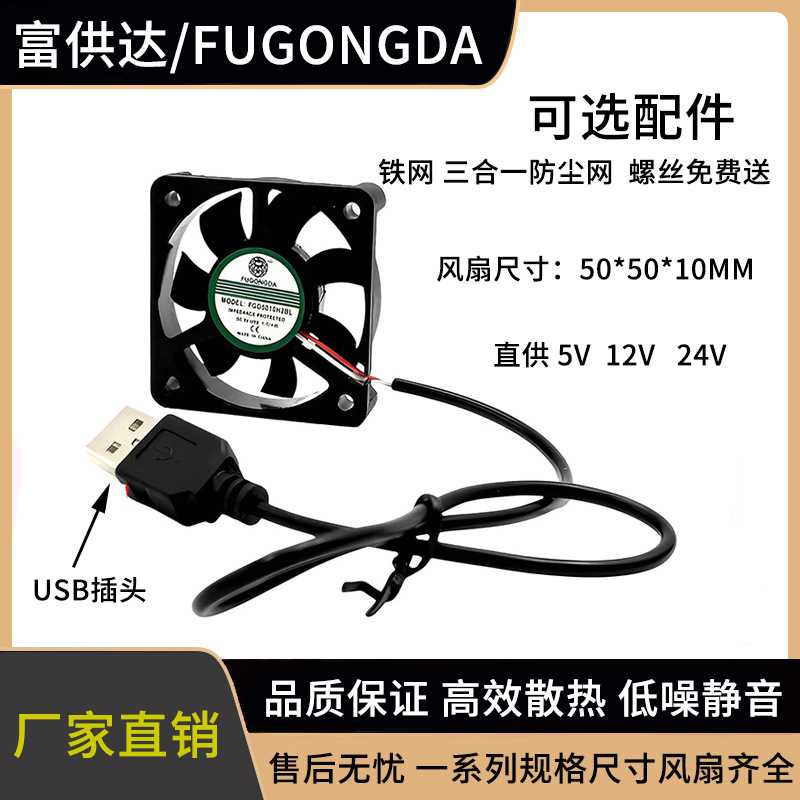 全新5010风扇5V50*50*10 5厘米小电脑小风扇机箱风扇直流散热风扇