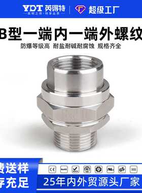 BHJ不锈钢304防爆活接头螺纹变径对丝一内一外桥架电缆锁母管箍