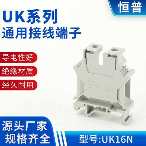 HP(UK)系列通用端子 UK16N导轨接线端子排 导轨式铜件电压端子