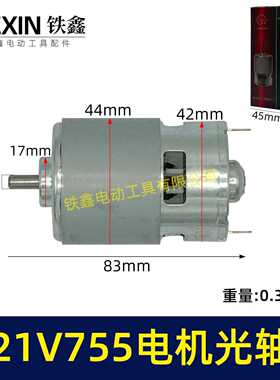 21V锂电电机755型电机光轴5MM锂电角磨机吹风机砂轮机电机07245