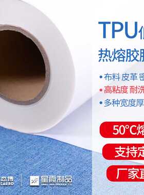 低温tpu胶膜热压双面胶hju80-5C厚度专用高透厚胶膜tpu膜