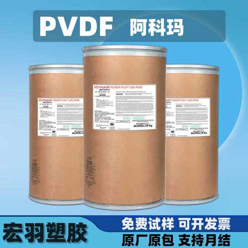 PVDF阿科玛720 740 HSV900阻燃易喷涂塑胶铁氟龙粉末树脂原料pvdf