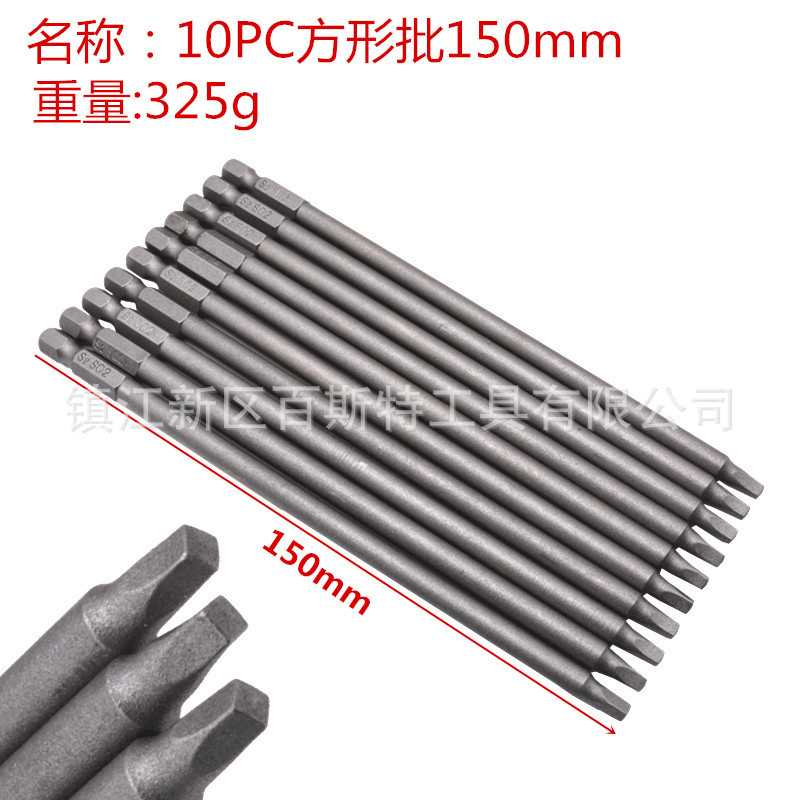 10支方形批头150mm长S2材质 电动批头 电动螺丝刀起子头SQ2风批头