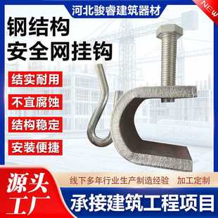钢结构安全网挂钩工地安全网夹子下挂式高空绳网挂钩