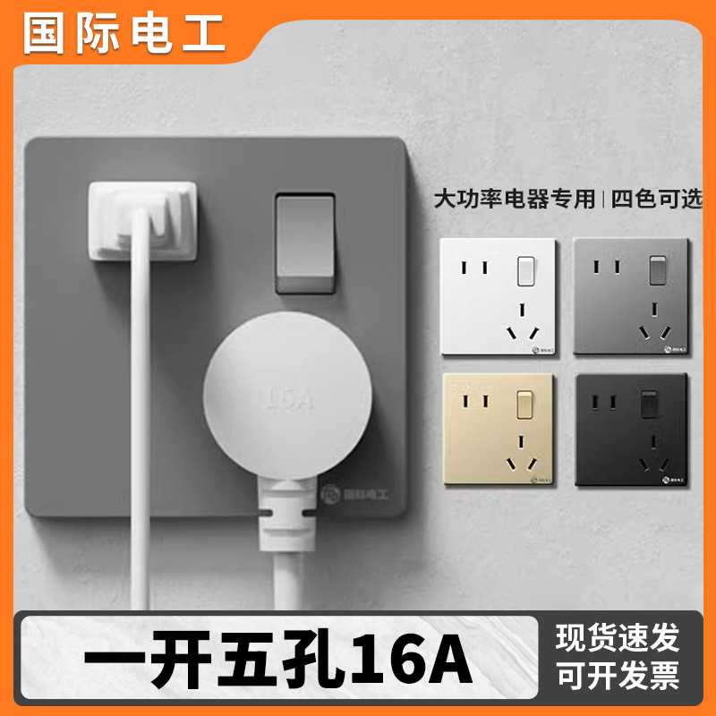 二三插5孔错位五孔16a插座空调热水器专用16安大功率开关家用面板