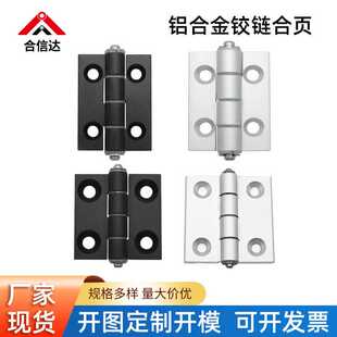 铝型材铝合金合页铰链HFC21-35B/48配电箱柜门怡合达合页大全