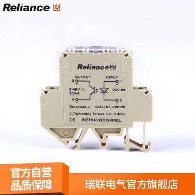成都瑞联直销光耦和继电器RET24VDCO