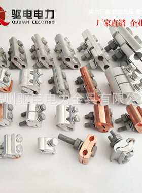 JBTL铜铝并沟 铜并沟线夹 铝异型并沟JBL-16-120 50-240异型线夹