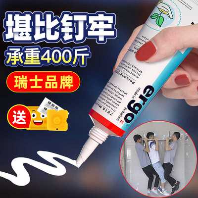 瑞士品牌ergo7816免钉胶强力胶墙面免打孔结构胶密封胶防水防霉粘