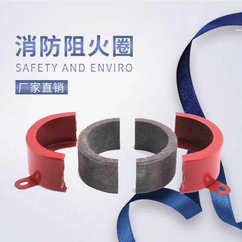阻火圈防火圈110管道消防160dn100不锈钢圈耐久特种阻燃