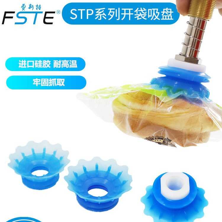 工业开袋真空吸盘STP35S/60S吸软包装机械手配件硅胶吸盘气动唇边