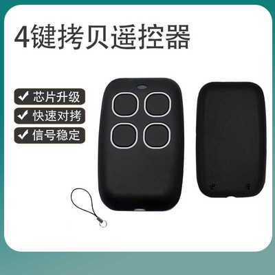 四键车库卷帘门克隆复制遥控器315433拷贝定频遥控器