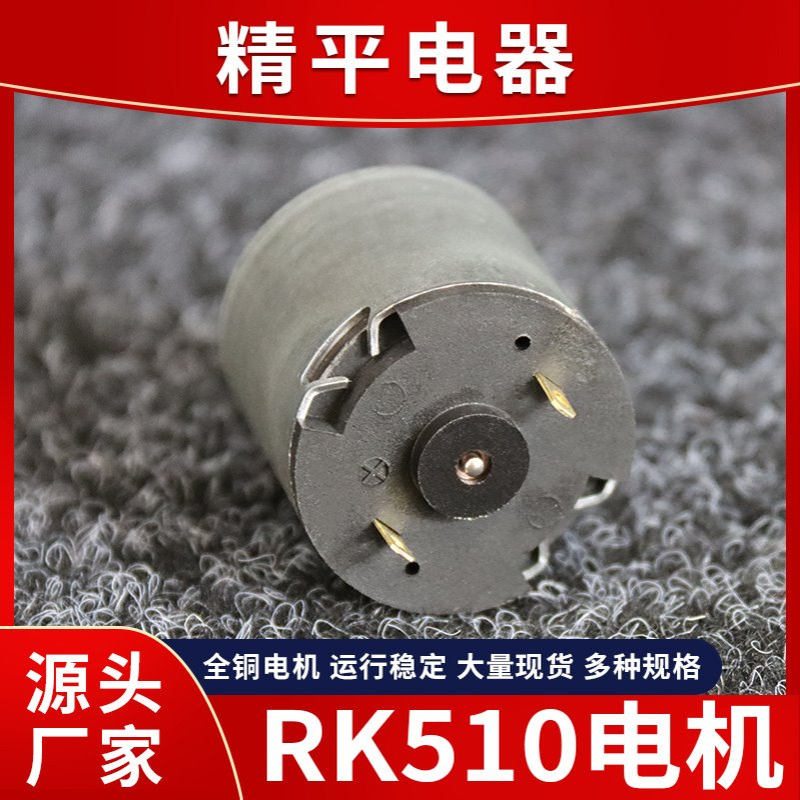 RK510微型减速电机 智能升降桌齿轮减速箱 家用小电器减速电机