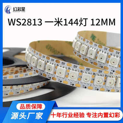 WORLDSEMI   WS2813低压 5V 144灯单点单控断点续传可编程幻彩灯