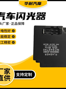 汽车电子闪光器MC848790 066500-2080  24V 5P