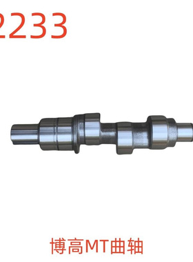 博高MT曲轴-52233号