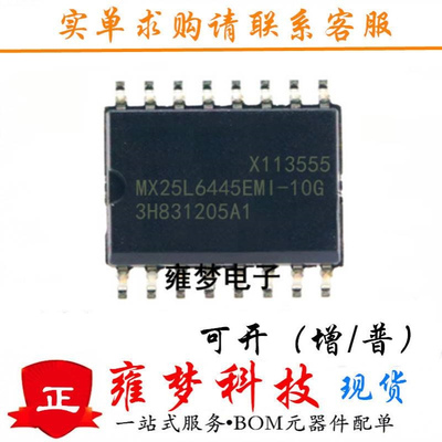 MX25L6445EMI-10G MX25L6445EMI MX25L6445 SOP16全新IC雍梦 现货