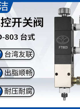 台湾友联RD-FT803气控针式阀油脂定量阀轴承高压注油器点胶阀气动