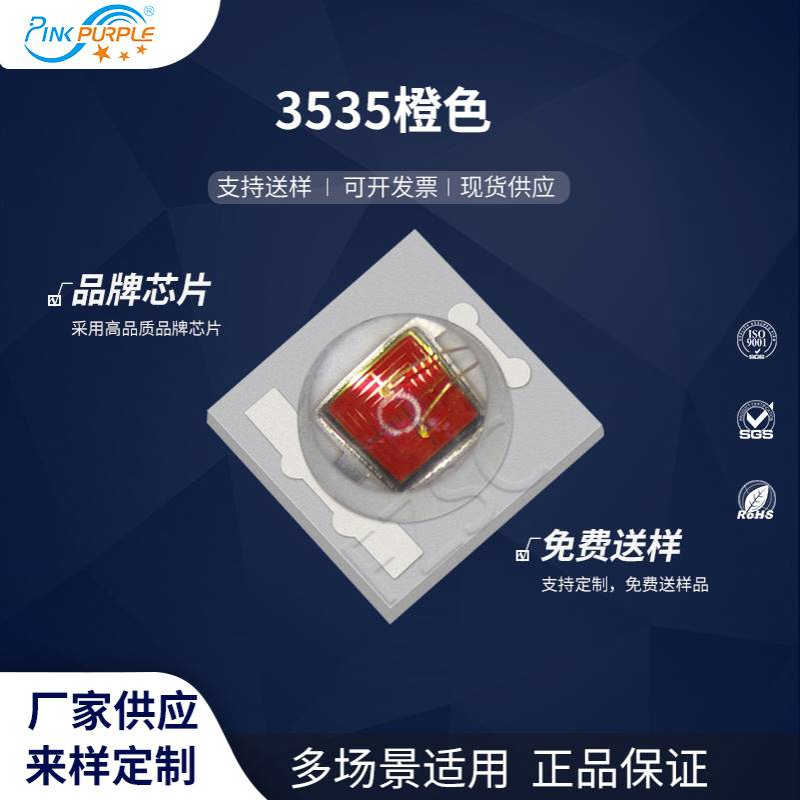 粉紫工厂直销3535led灯珠贴片式 3535橙色 LED贴片式发光二极管