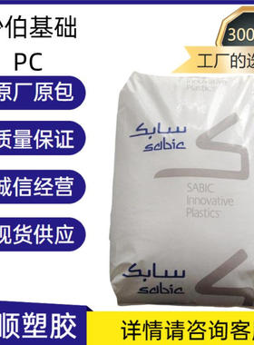 白色加纤PC/沙伯基础(原GE)/3412R-131 注塑级加纤20高刚性PC原料