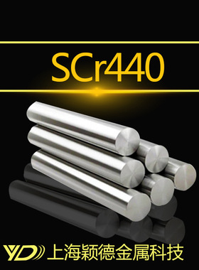 【颖德供应】 宝钢精品 优质供应SCr440圆钢 棒材 圆棒 可调质