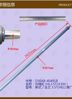 叉车配件批发升降缸(HL3.5T/4.5M）新式19/合叉3.5T D30A8-40491B