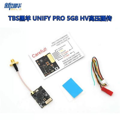 TBS黑羊 UNIFY PRO 5G8 HV 800Mw 2-6S FPV穿越机高压图传