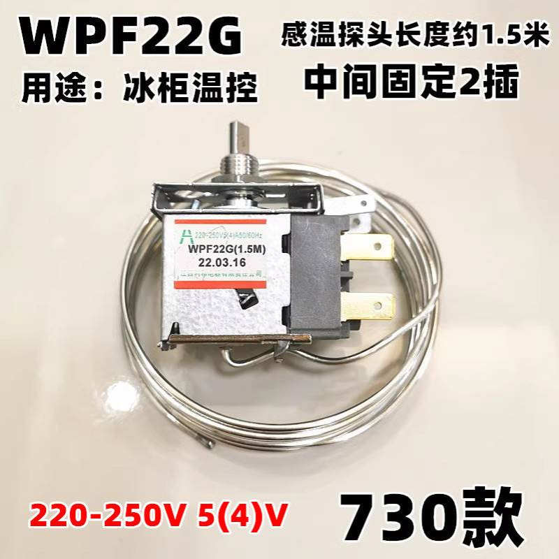 商用冰柜展示柜温控器配件保鲜冷藏柜温度控制开关WPF22G长1.5米