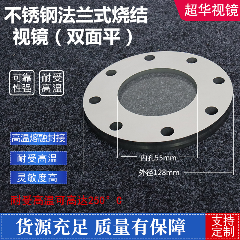 厂家供应FRPP视镜 PPH视镜 法兰式烧结视镜视盅 PP法兰视镜