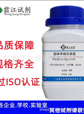 厂家直销  分散黄II CAS 12223-92-6  500g/瓶 分析纯AR 翁江试剂