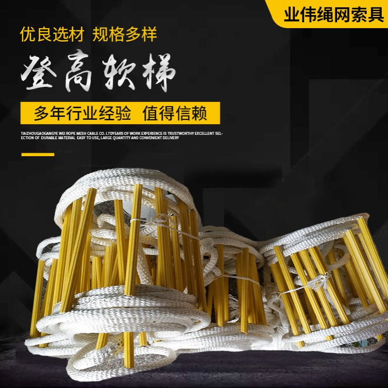 户外家用绳梯 高空训练梯子 高空作业登高下井软爬梯 救援软梯