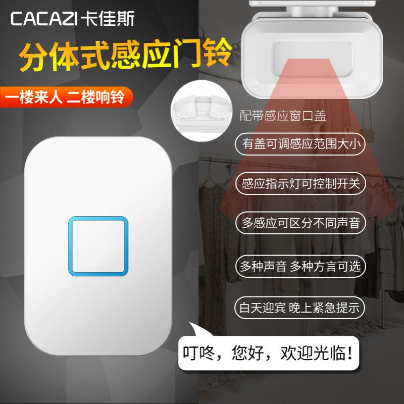 分体式您好欢迎光临电子迎宾器无线提示器进门店铺感应门铃 店铺